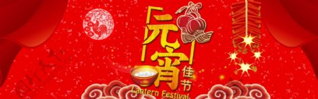 中国风淘宝天猫汤圆元宵佳节活动海报