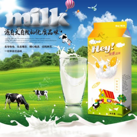 牛奶淘宝主图