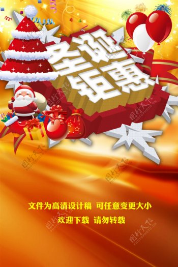 圣诞节促销活动海报设计PSD素材
