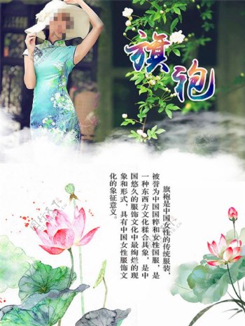 中国风旗袍文化海报