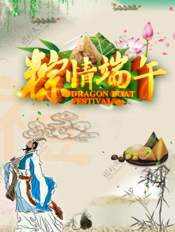 中国风端午节节日海报
