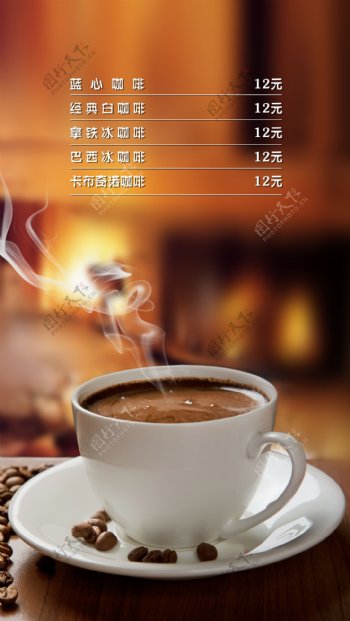 可乐奶茶咖啡海报价格表