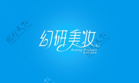 logo创意设计化妆品美妆商标
