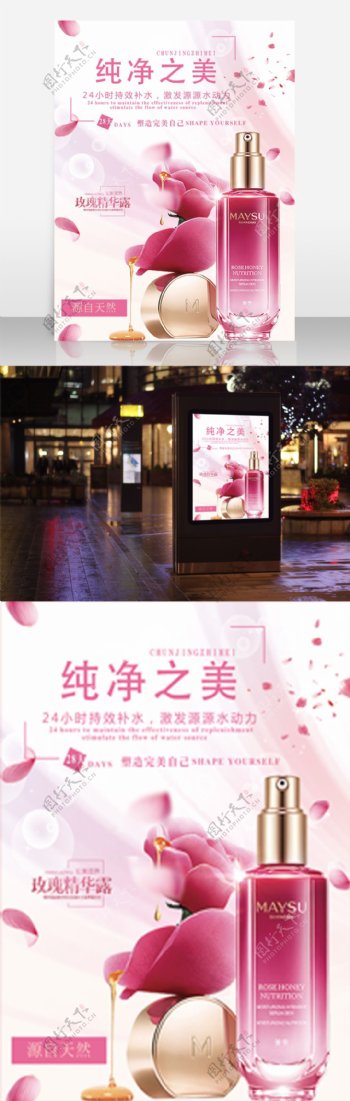 粉色玫瑰花瓣护肤品促销化妆品海报清新设计