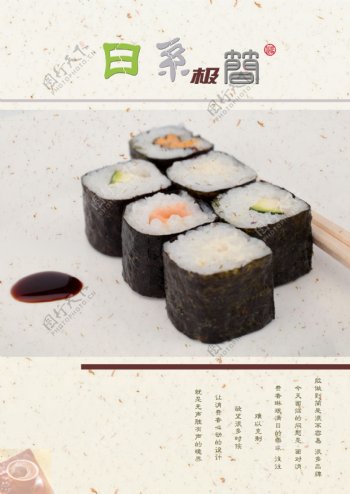 日系极简寿司食品平面海报