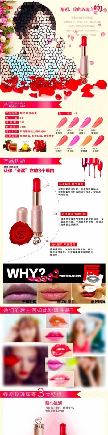 玫瑰之吻化妆品详情页PSD素材下载