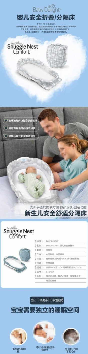 淘宝婴儿分隔床折叠床原创psd