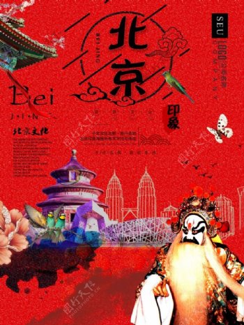 北京旅行海报