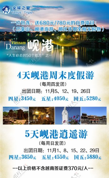 越南岘港旅游海报图片