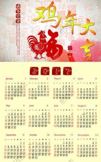 2017鸡年日历