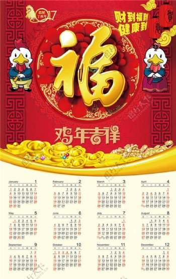 2017日历鸡年福字挂历模板设计psd素材