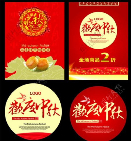 欢度中秋红色为喜庆海报背景设计矢量素材
