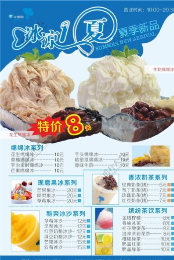 冰果师夏季新品宣传单页