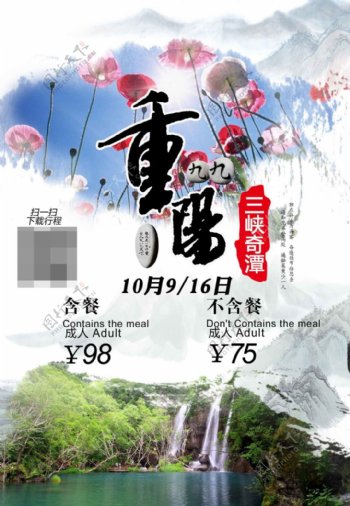 重阳节旅行海报