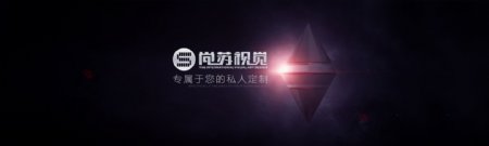 尚苏视觉私人订制banner