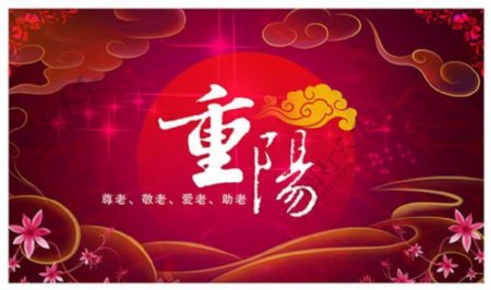 中国风九九重阳节海报设计psd素材