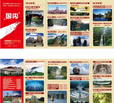 旅游旅行社三折宣传页