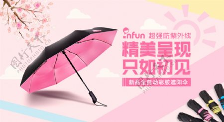 banner雨伞