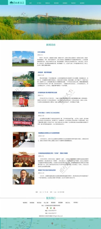 青松岭新闻动态网页设计