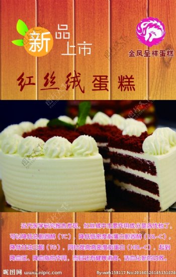 红丝绒蛋糕蛋糕海报