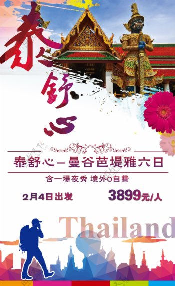 泰国旅游广告