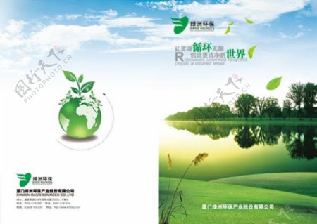 绿色清新环保企业画册封面设计模板