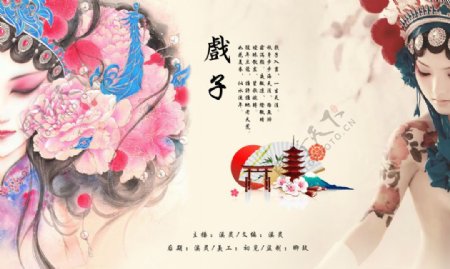 京剧海报