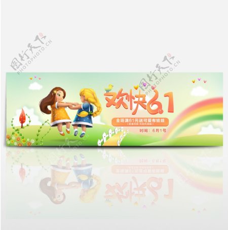 淘宝电商天猫儿童节首页海报banner