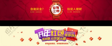 红色时尚投资理财网页banner