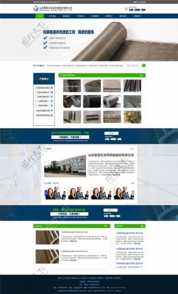 纤维企业网页