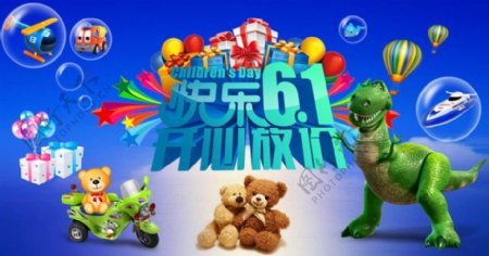 淘宝61儿童节玩具店海报psd素材下载