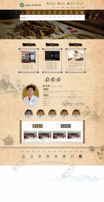 中国风中医网站首页