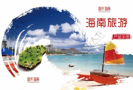 海南旅游画册封面