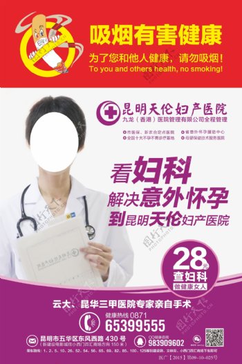 医院吸烟有害健康广告图片
