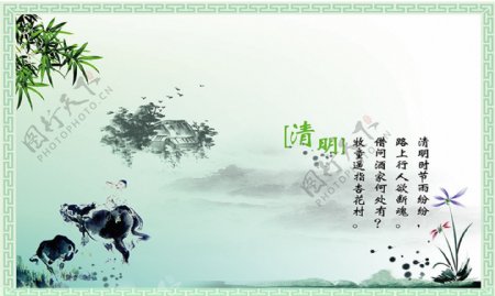 清明