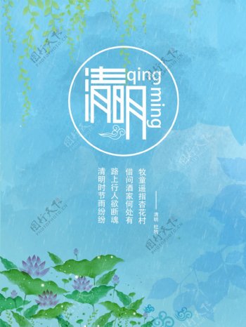 清明节节日宣传海报