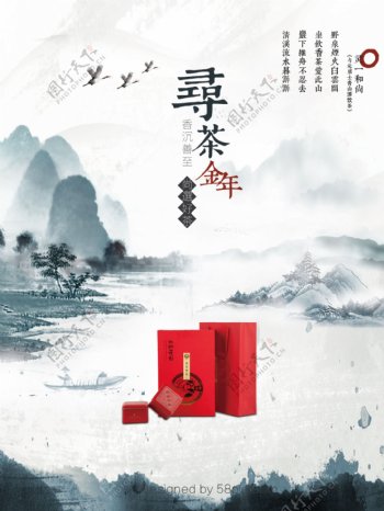 水墨山水茶文化海报