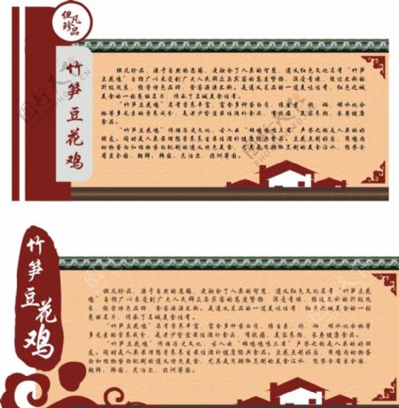 贵州遵义竹笋豆花鸡创意异形海报