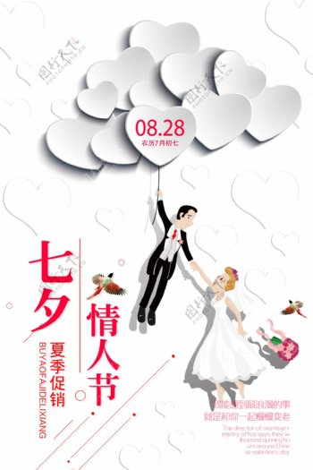 七夕夏季促销宣传海报