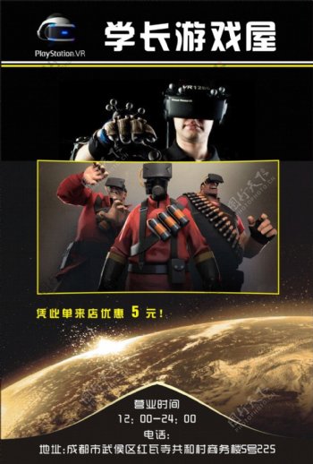 学长游戏VR