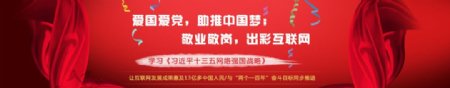 企业网站爱国主义banner图
