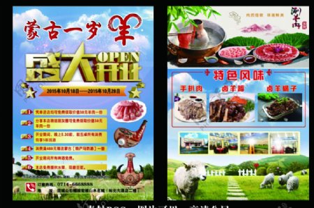 蒙古涮羊肉宣传单