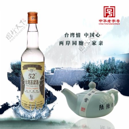 台湾高粱酒主图
