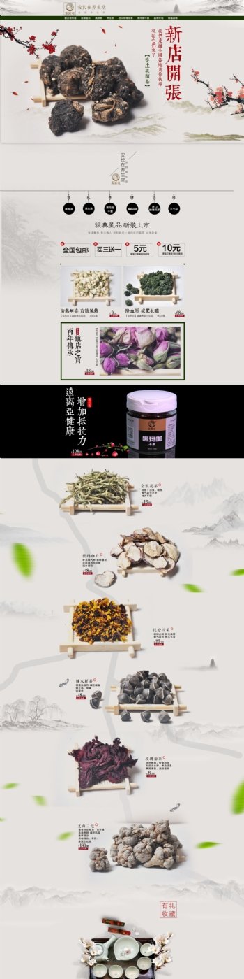 淘宝天猫干货食品古典中国风山水