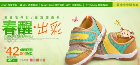 童鞋网店网页广告