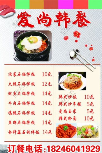 韩餐菜单