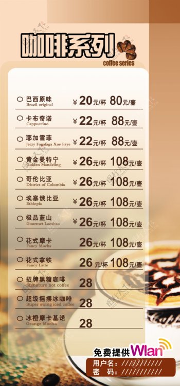 咖啡店菜单价格表