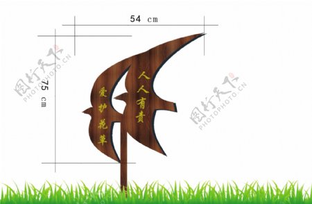 花草提示牌木质燕子形象设计