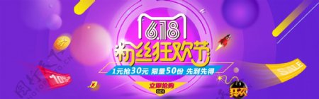 618粉丝狂欢节海报banner淘宝电商
