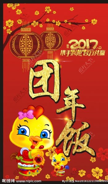 春节团年饭酒店宣传单喜庆